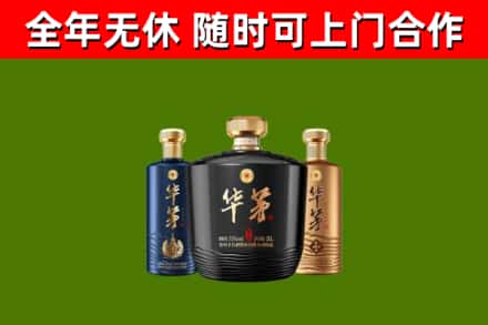 雨花烟酒回收华茅酒.jpg